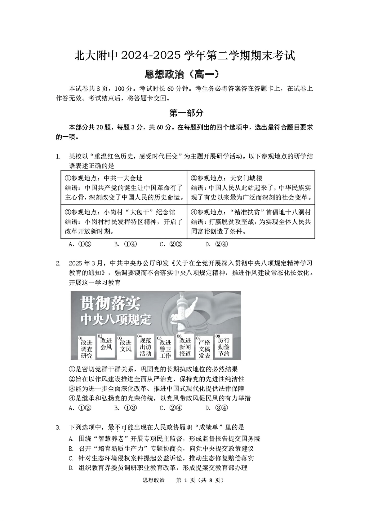 2025北大附中高一下学期期末政治试题及答案